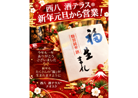 2027迎春お酒初め✿日本酒どぶろく✕発酵おつまみおせちペアリング