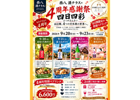 【🌹4周年感謝祭 四日四彩🌹】限定ペアリングコースお申込み㊗️スタート！（9/20〜9/23）