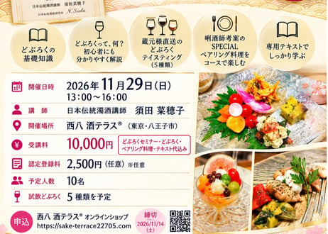 11/29㈰ どぶろくナビゲーター認定講座「どぶろくって何？」