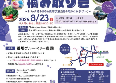 8/23㈰八王子ブルーベリー摘み取り体験と限定日本酒付き特別ランチを楽しもう🥂
