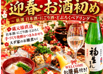 2027迎春お酒初め✿日本酒どぶろく✕発酵おつまみおせちペアリング