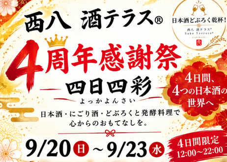 【🌹4周年感謝祭 四日四彩🌹】限定ペアリングコースお申込み㊗️スタート！（9/20〜9/23）