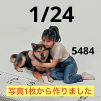 1/24 お姉さんとぽん太　フィギュア　犬　ミニチュア　リアルフィギュア　完成品　ミニチュア　ジオラマに　ミニカーに　ドールハウスに　　5484
