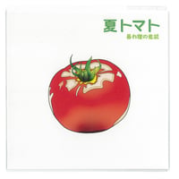 暴れ狸の鬼袋 / 夏トマト(MIX CD)