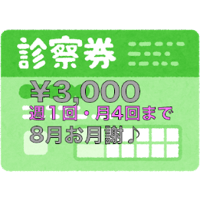 音バカ発音診療所8月定額【週１回・月5回まで】