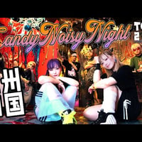 【九州、四国編】SPLIT TOUR「Candy Noisy Night」
