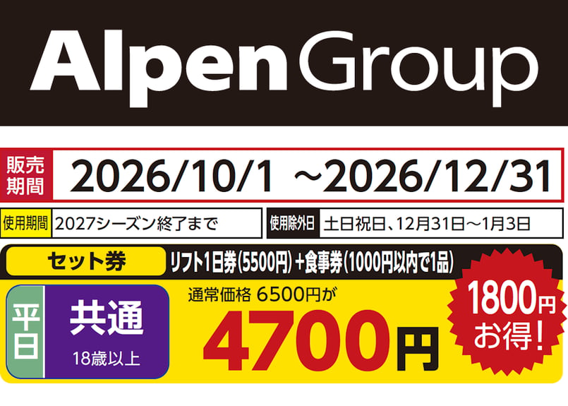 恐羅漢スノーパークリフト１日券引換券セット１０００円食事付き No.187【恐羅漢スノーパーク】平日 共通 リフト1日券（5500円）＋食事