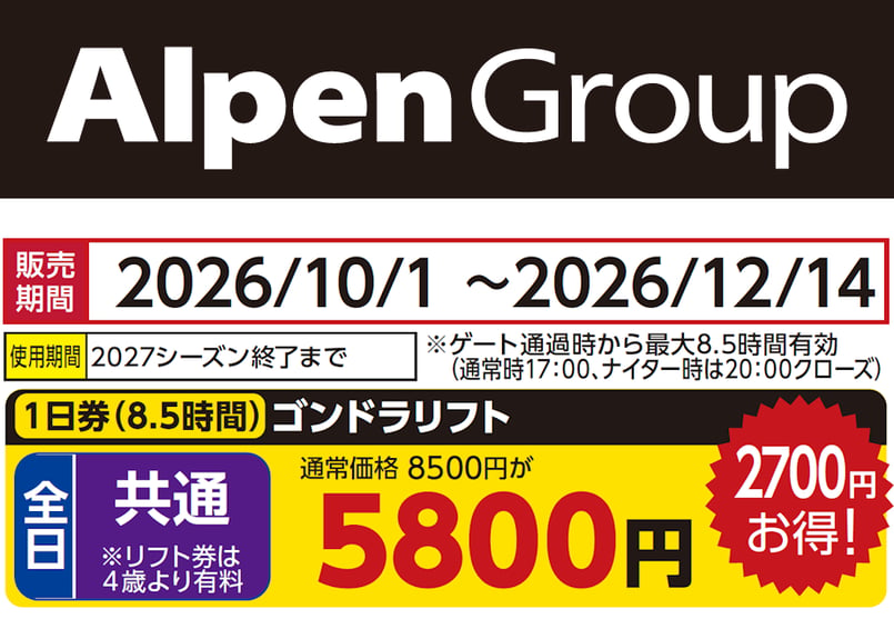 No.065【石打丸山スキー場】全日 共通 ゴンドラリフト 1日券（4歳