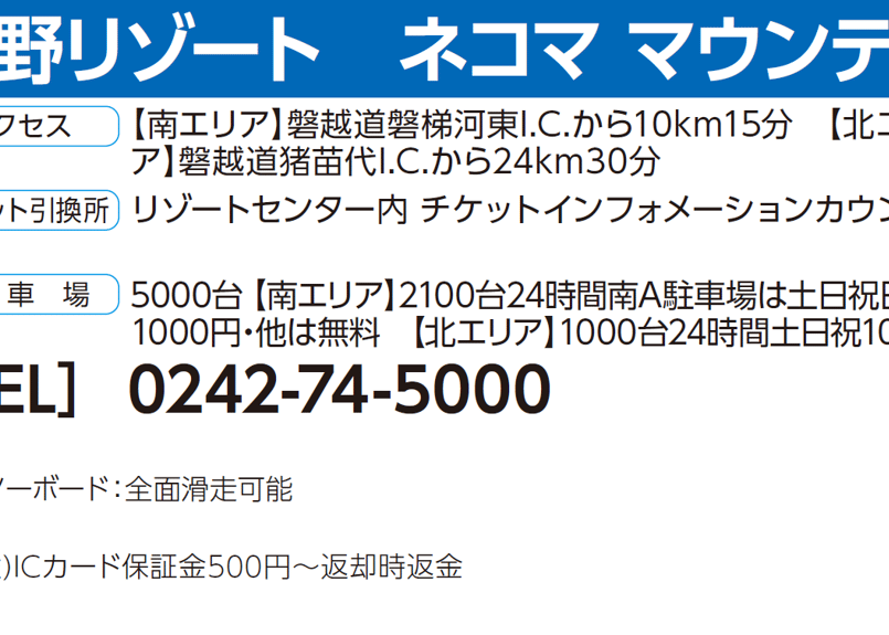 No.023【星野リゾート ネコマ マウンテン】全日 大人 リフト 1日券
