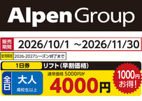 No.083【シャルマン火打スキー場】全日 大人 リフト【早割】 １日券(高校生以上)