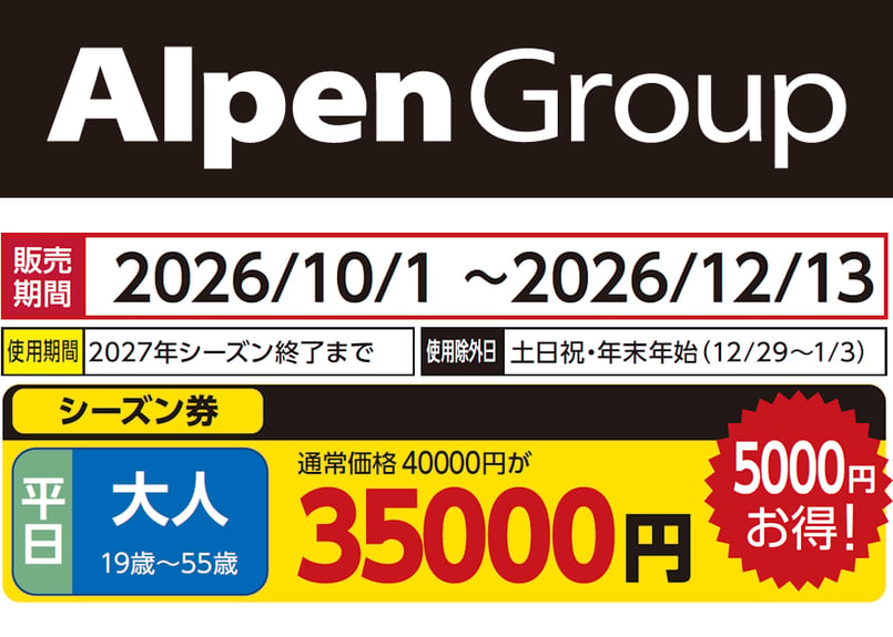 施設利用券 ウイングヒルズ白鳥 25-26シーズン 平日1日券