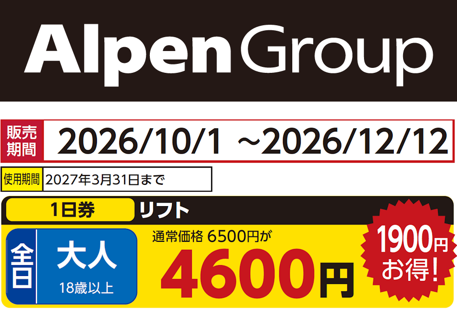 No.143【めいほうスキー場】全日 大人 リフト 1日券(18歳以上