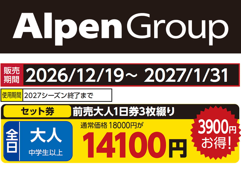 No.102【竜王スキーパーク】全日 大人 大人1日券3枚綴り (中学生以上