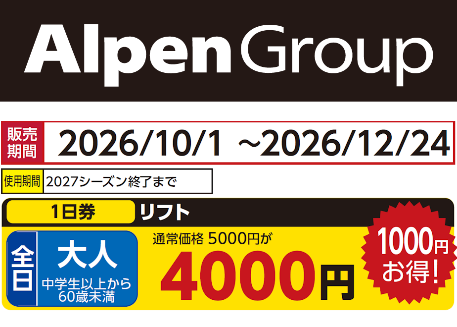No.080【ニュー・グリーンピア津南スキー場】全日 大人 リフト 1日券