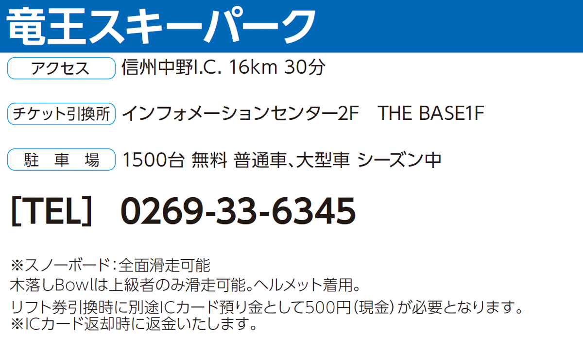実習牧場　送料分 No.102【竜王スキーパーク】全日 大人 大人1日券3枚綴り (中学生以上