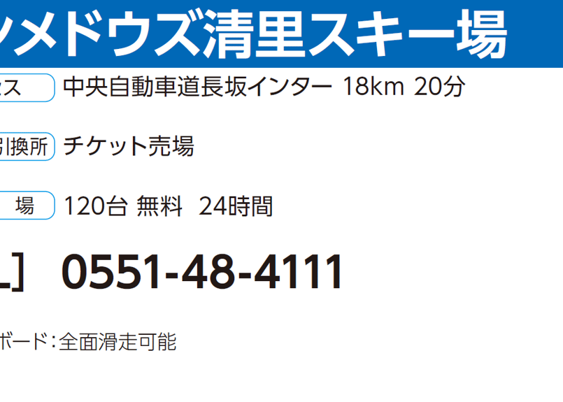 No.050【サンメドウズ清里スキー場】全日 大人 リフト 1日券(中学生
