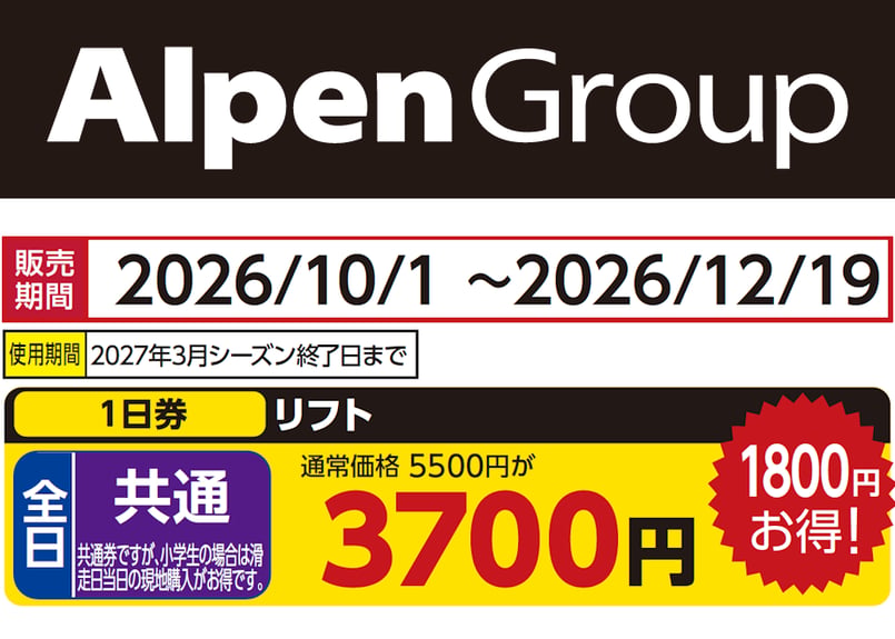 No.028【会津高原だいくらスキー場】全日 共通 リフト 1日券