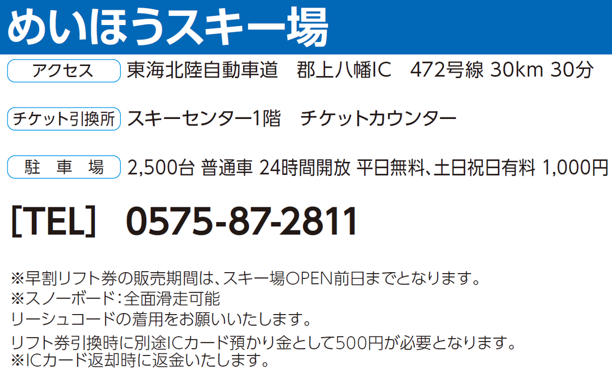 No.144【めいほうスキー場】平日 大人 平日リフト食事券パック (18歳