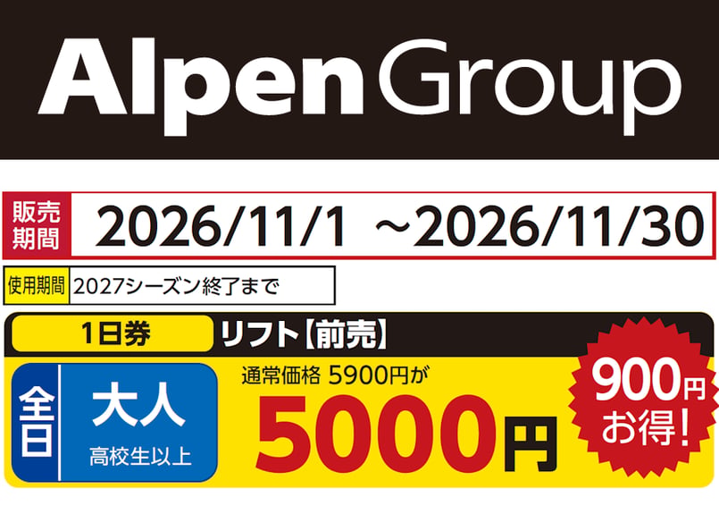 サバゲー セット バラ売り不可 No.110【佐久スキーガーデンパラダ】全日 大人 リフト【前売】 1日券