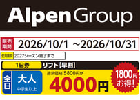 No.008【岩手高原スノーパーク】全日 大人 リフト １日券【早割・10月】(中学生以上)