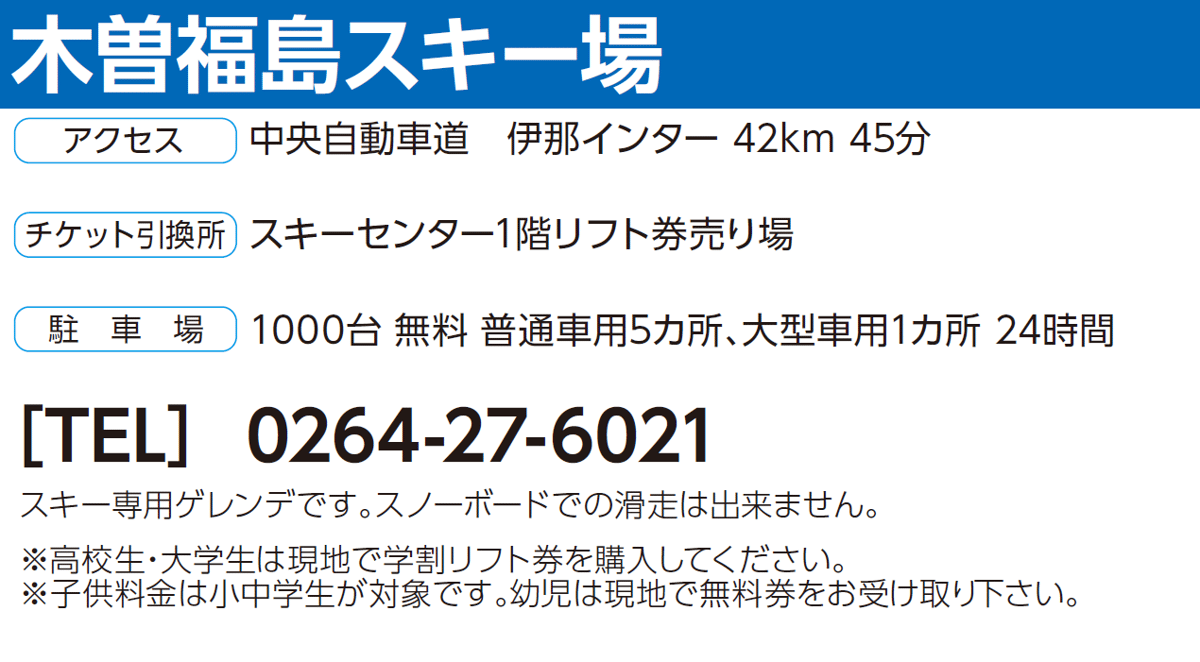 No.132【木曽福島スキー場】全日 シニア リフト 1日券(50歳以上