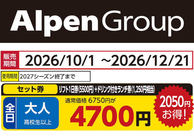 No.027【会津高原南郷スキー場】全日 大人 全日共通ﾘﾌﾄ1日券（5500円