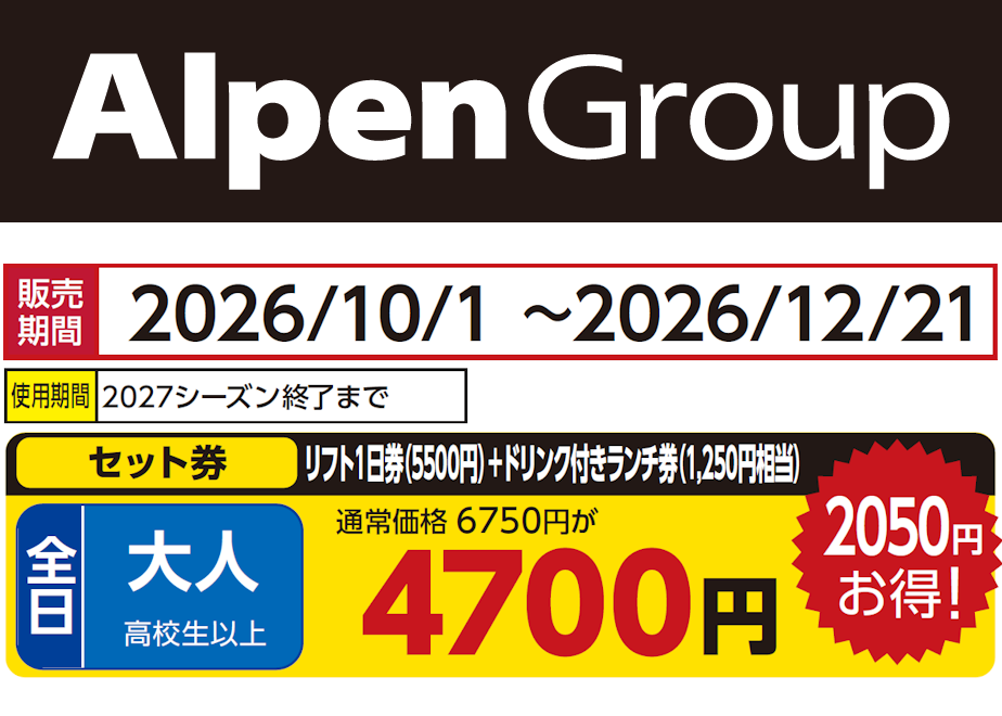 No.027【会津高原南郷スキー場】全日 大人 全日共通ﾘﾌﾄ1日券（5500円