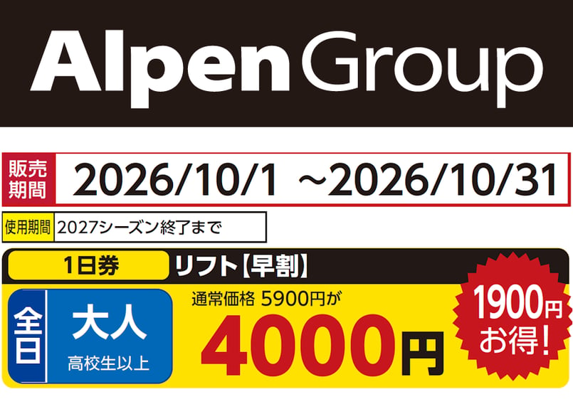 山原クイナリピート割複数割適用価格 No.109【佐久スキーガーデンパラダ】全日 大人 リフト【早割】 1日券