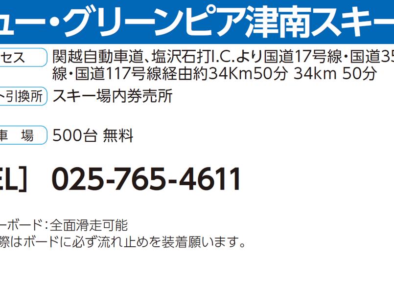 ひさ　※リピート割引 No.080【ニュー・グリーンピア津南スキー場】全日 大人 リフト 1日券