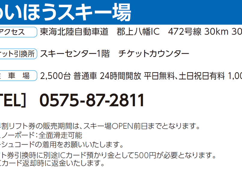 No.146【めいほうスキー場】全日 大人 特定日リフト食事券パック（2月
