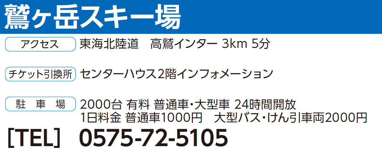 No.142【鷲ヶ岳スキー場】全日 大人 リフト 1日券(中学生以上