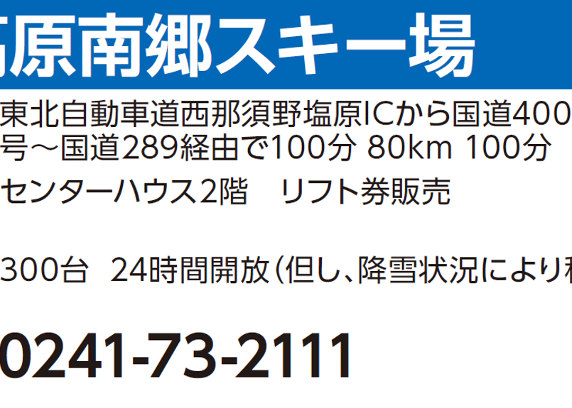 会津高原南郷スキー場　一日リフト券 No.027【会津高原南郷スキー場】全日 大人 全日共通ﾘﾌﾄ1日券（5500円