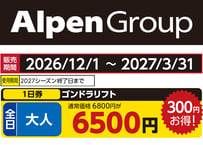 No.040【パルコール嬬恋スキーリゾート】全日 大人 ゴンドラリフト １日券