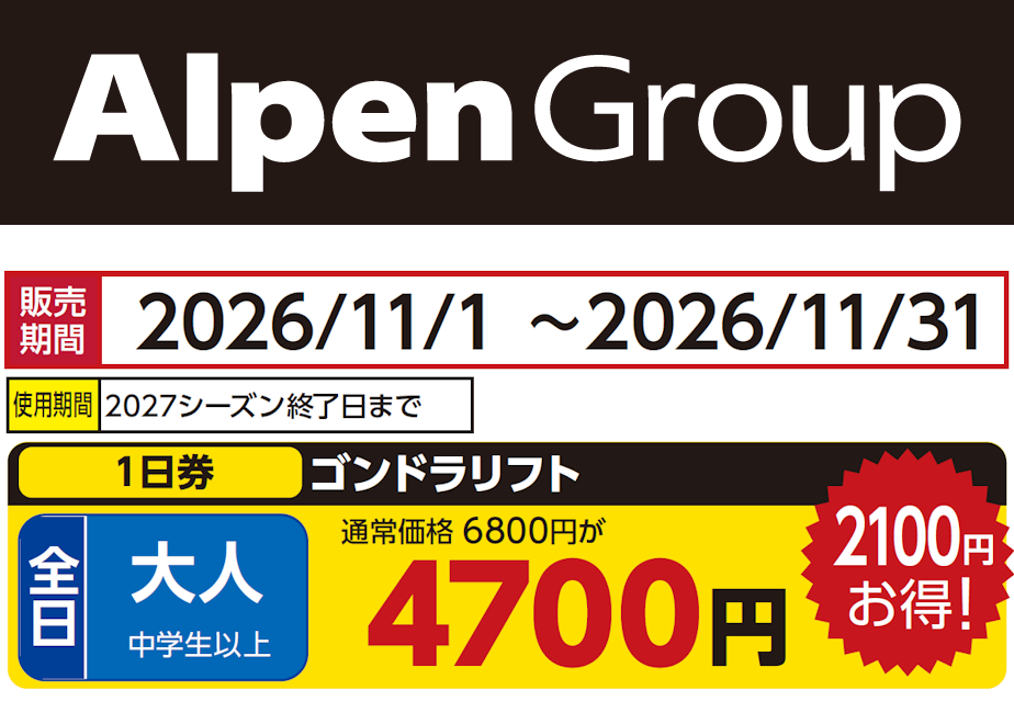 No.039【パルコール嬬恋スキーリゾート】全日 大人 ゴンドラリフト 1