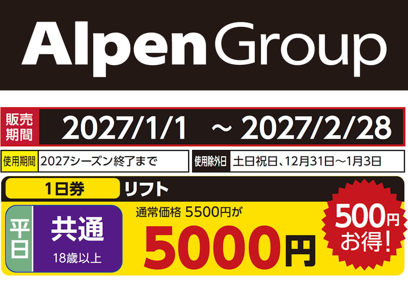 No.189【恐羅漢スノーパーク】平日 共通 リフト 1日券(18歳以上