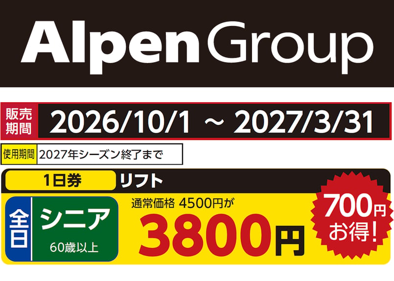 No.126【車山高原スカイパークスキー場】全日 シニア リフト 1日券(60