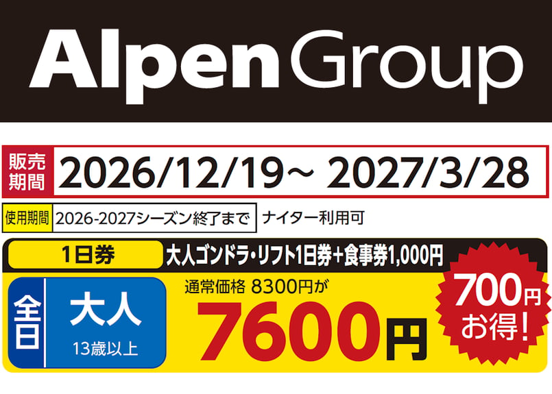 No.073【舞子スノーリゾート】全日 大人 大人ゴンドラ・リフト1日券＋