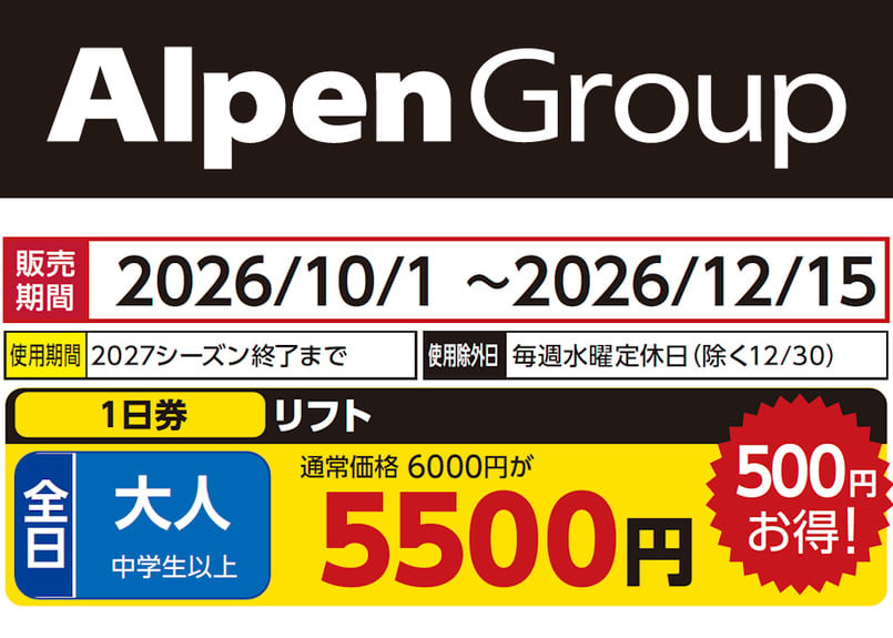 エーデルワイススキー場　大人1日リフト券　3枚 No.032【エーデルワイススキーリゾート】全日 大人 リフト 1日券
