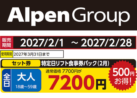 CATEGORY 岐阜・北陸エリア | アルペングループ 早割リフト券Plus!!