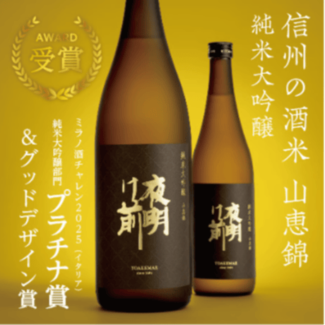 Oriental Sake Awards2026　受賞記念スペシャル　720ml　４本セット