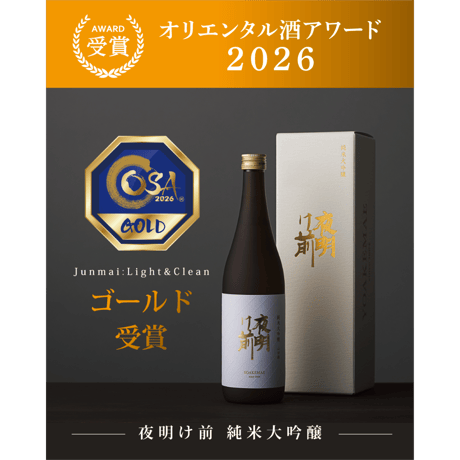 純米大吟醸を味わい尽くすセット