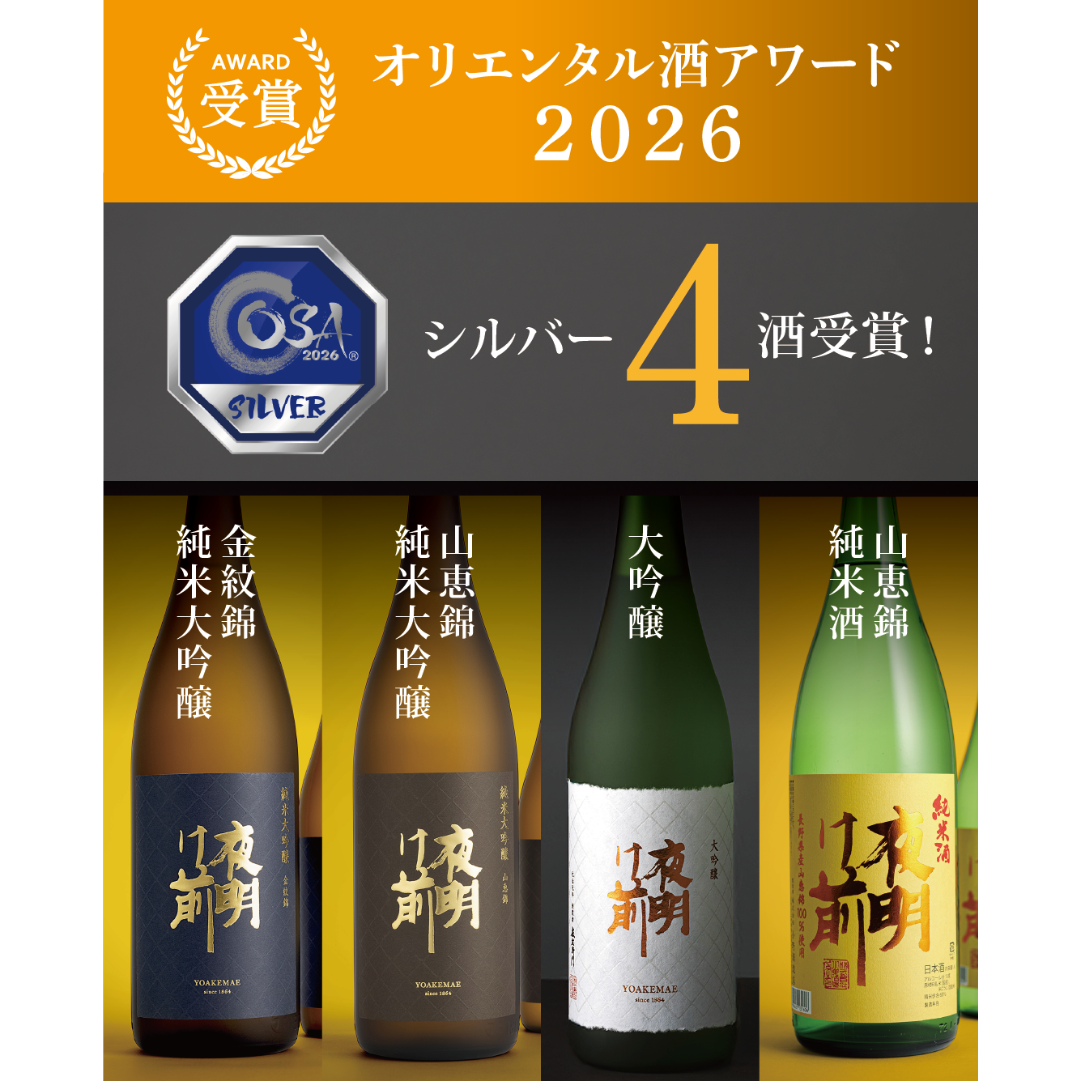 金紋錦 純米大吟醸 1800ml | 「夜明け前」蔵元直送オンラインショップ