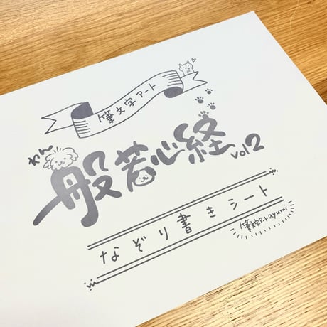 筆文字アートayumi