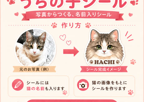 うちの子シール