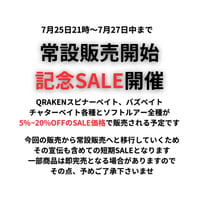 【お知らせ】常設販売開始記念SALE開催【7月25日21時～7月27日中】