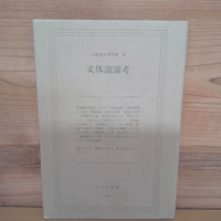 生沢朗『生沢朗画集 ヒマラヤ＆シルクロード』〈限定2000部〉（昭48