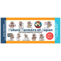 【10月26日以降に発送】日本学校農業クラブ全国大会 南四国大会　フェイスタオル