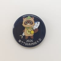 【10月26日以降に発送】日本学校農業クラブ全国大会 南四国大会　缶バッジ