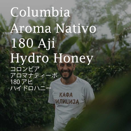 【人気上昇】コロンビア アロマナティーボ 180 アヒ　ハイドロハニー／Colombia Aroma Nativo 180 Aji Hydro Honey