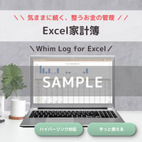【無料】 ＼ 気ままに続く、整うお金の管理 ／Excel家計簿